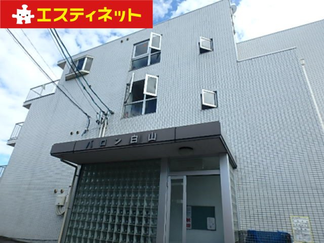 セントラル白山