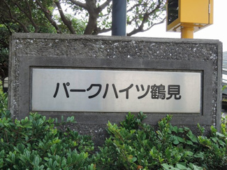 【外観】 | 館銘板