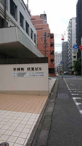 平河町伏見ビルの外観