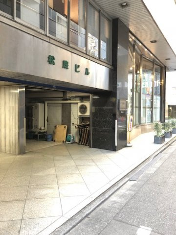 松慶ビルのエントランス