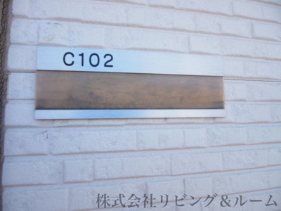 【設備】 | ジュネス・C棟