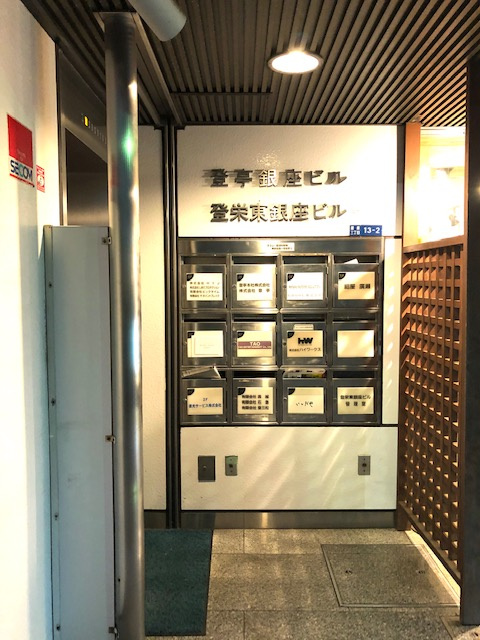 登亭銀座ビル（登栄東銀座ビル）のエントランス