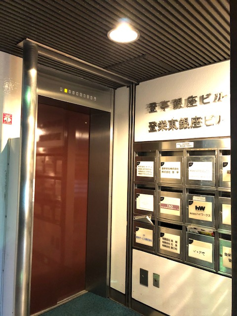 登亭銀座ビル（登栄東銀座ビル）のエントランス