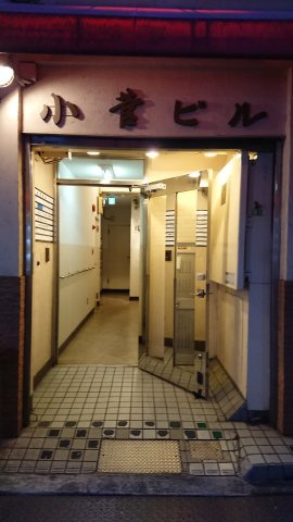 小菅ビルのエントランス