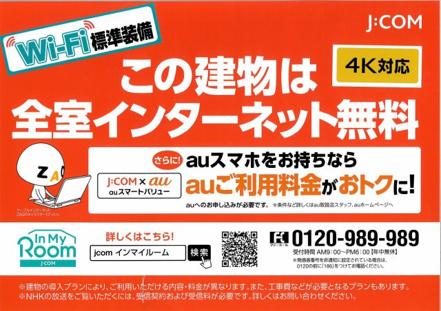 【設備】 | フォレスター御影 | インターネット無料