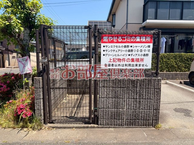 サンエクセル小森野Dのその他共用部分