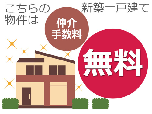 愛知県瀬戸市山手町239 仲介料無料 新築一戸建て1号棟の物件情報 名古屋市の仲介手数料無料の新築一戸建て ロイホームズ不動産