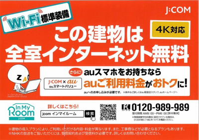 【設備】 | フォレスター御影 | インターネット無料