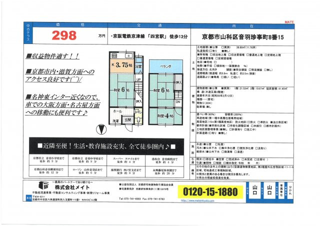 山科音羽中古住宅