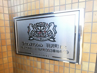 【外観】 | 館銘板