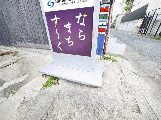 ならまちすーくの外観