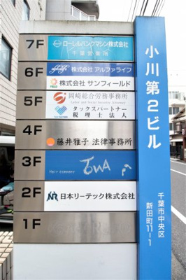 【その他共用部分】 | 小川第２ビル