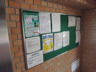 【その他共用部分】 | 掲示板です。