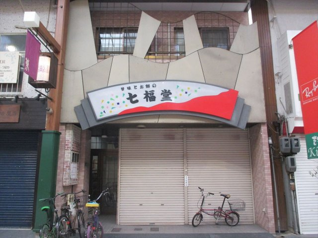 七福堂マンション｜名古屋市の賃貸ならMy賃貸の外観|七福堂マンション