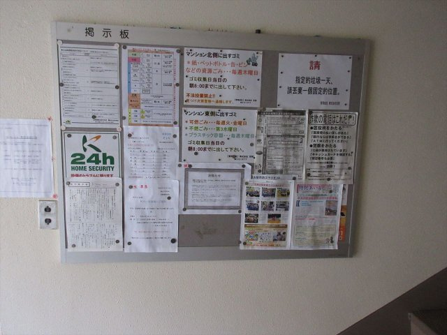 城山ハイツのその他共用部分|城山ハイツ