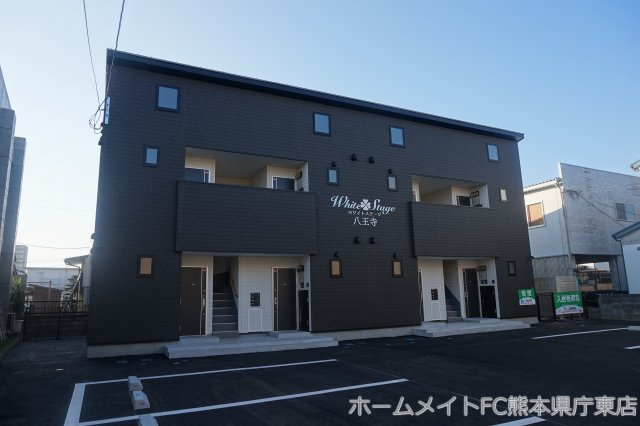 熊本市中央区八王寺町のアパートの外観