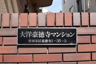【エントランス】 | 館銘板