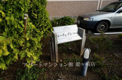 【その他共用部分】 | ルーチェ・デル・ソーレ