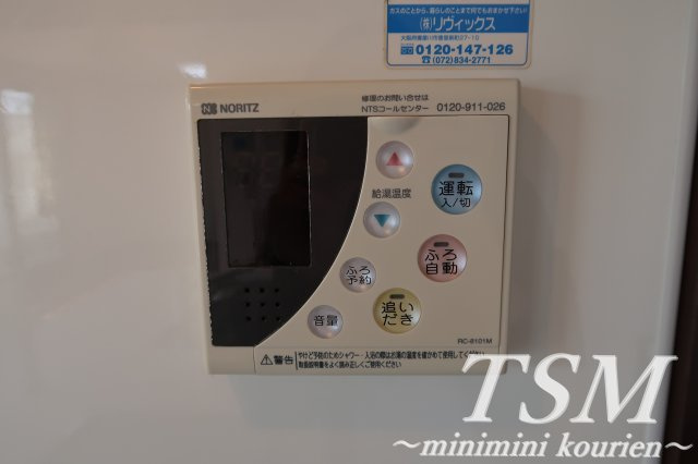 山の手ガーデンハイツの設備|給湯器リモコン