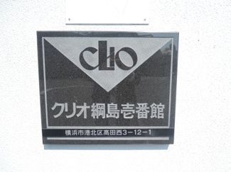 【外観】 | 館銘板