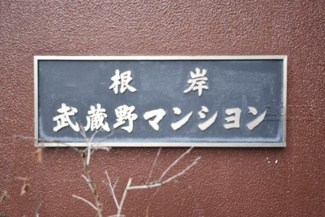 【エントランス】 | 館銘板