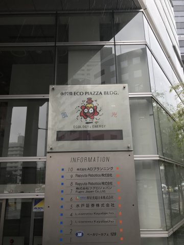 永代橋エコピアザビル