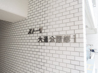【外観】 | 館銘板