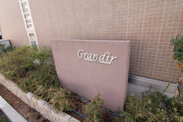 【外観】 | グランディール