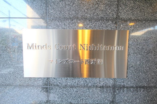 エスグランデ南森町　仲介手数料無料の外観