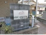セジュール合川南Bのその他