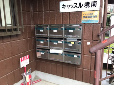 【その他共用部分】 | キャッスル境南