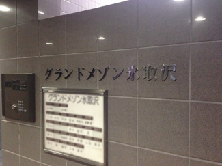 【外観】 | 館銘板