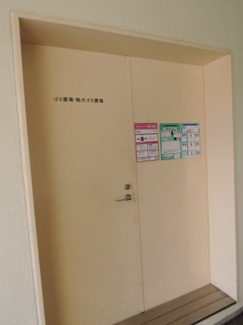 【その他共用部分】 | ゴミ置場