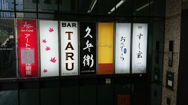 中央区銀座６丁目の店舗一部のその他
