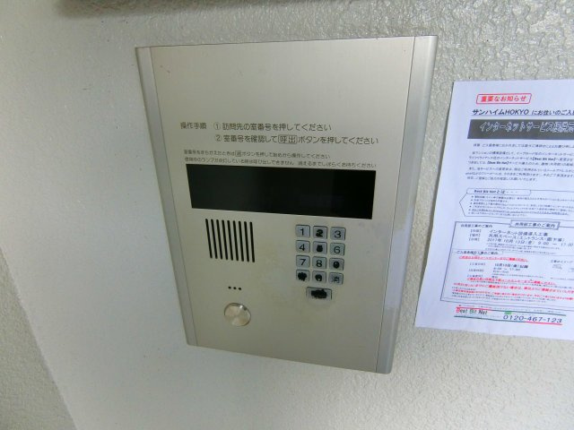 サンハイムHOKYOのセキュリティ