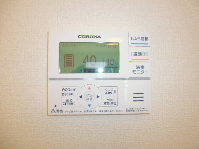 グランドゥール中庄の設備|給湯リモコン
