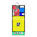 【間取り】 | サンシャインひがし清水の間取り