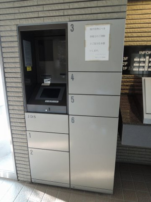 【その他共用部分】 | ライオンズマンション港北ニュータウン | 不在時にもお荷物が受け取れる宅配ボックス
