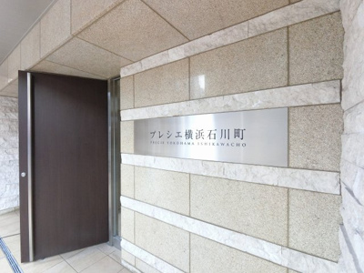 【外観】 | プレシエ横浜石川町 | 館銘板