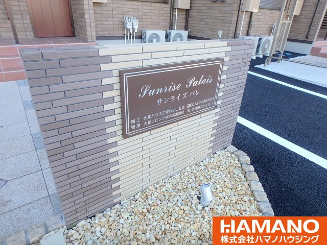 サンライズパレのその他共用部分