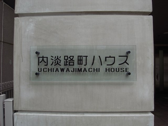 【エントランス】