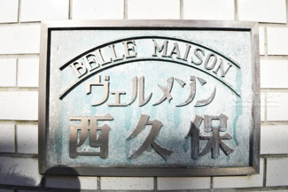 【エントランス】 | 館銘板
