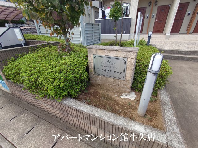パークサイド・テラスのエントランス