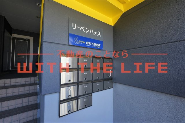 リーベンハォス【10,000円キャッシュバック対象物件】のその他