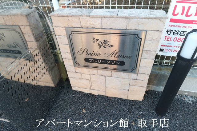 プレリーメゾンのエントランス