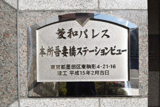 【エントランス】 | 館銘板