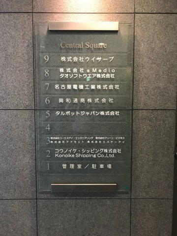 セントラルスクエア