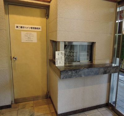 【その他共用部分】 | 第二磯子ハイツ | 管理人室
