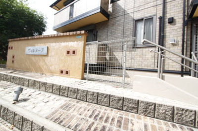 【その他共用部分】 | ヴィルヌーブＣ