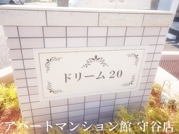 ドリーム２０　Ａのエントランス
